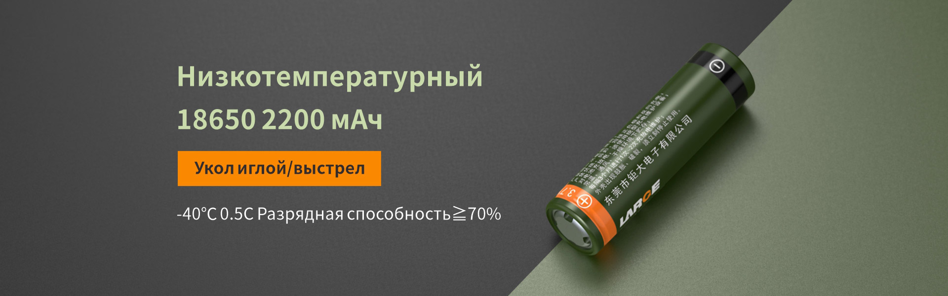 Низкотемпературная ячейка 18650 для испытания на п